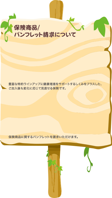 明治安田生命 | うさりん&かめろんハウスへようこそ!!