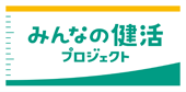 みんなの健活プロジェクト