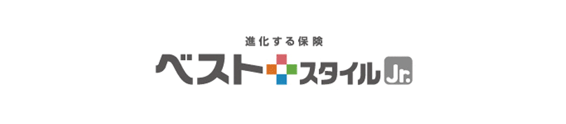 ベストスタイルのお子さま向けのプランです。