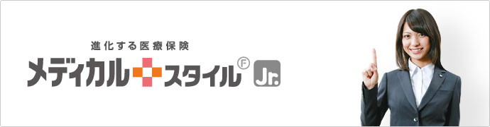 明治安田生命 メディカルスタイル f jr 明治安田生命 メディカルスタイル f jr