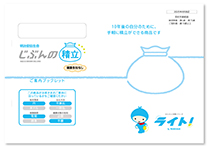 ご契約のしおり　約款 表紙画像