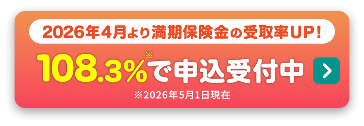 申込受付中
