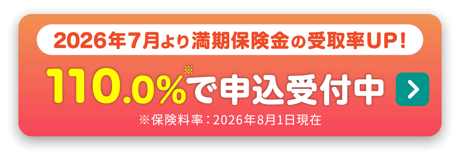 申込受付中