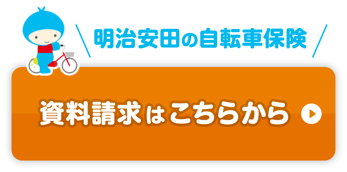 資料請求はこちらから