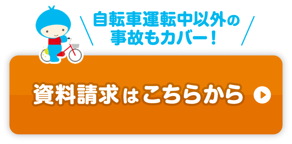 資料請求はこちらから