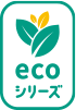 ecoシリーズ