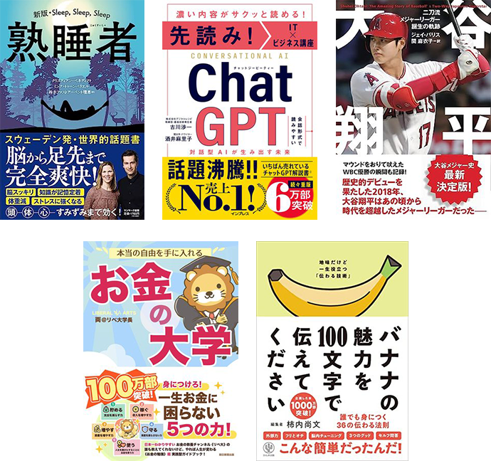 ビジネスBOOK レビュー&サマリーの一部ラインアップイメージ
