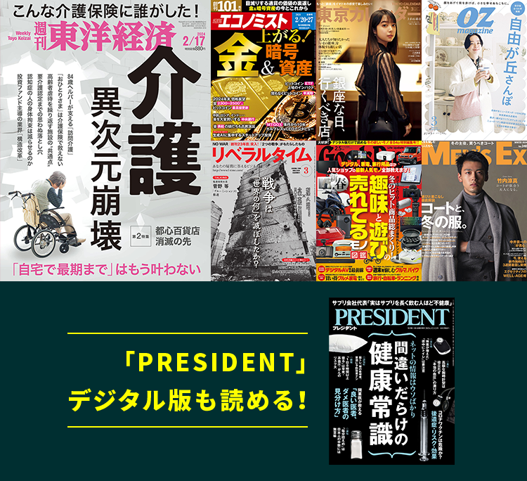 デジタルマガジン20誌 読み放題サービスの一部ラインアップイメージ 「PRESIDENT」デジタル版も読める！