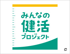 健活プロジェクト