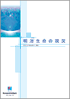 明治生命の現況 表紙画像
