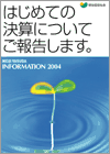 MEIJIYASUDA INFORMATION 2004 表紙画像
