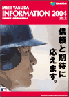 MEIJIYASUDA INFORMATION 2004 VOL.2 表紙画像