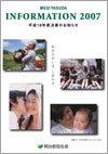 MEIJIYASUDA INFORMATION 2007 表紙画像