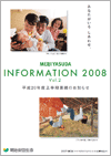 MEIJIYASUDA INFORMATION 2008 VOL.2 表紙画像