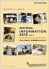MEIJIYASUDA INFORMATION 2010 VOL.2 表紙画像
