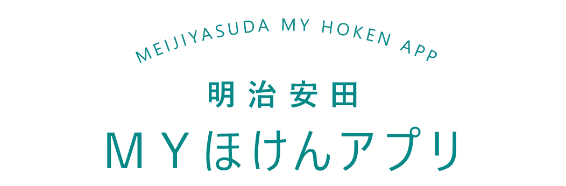 MEUIYASUDA MY HOKEN APP 明治安田 MYほけんアプリ