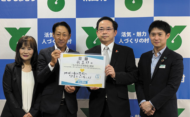 「私の地元応援募金」贈呈式（名古屋西支社）