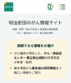 治療等に関する情報の提供