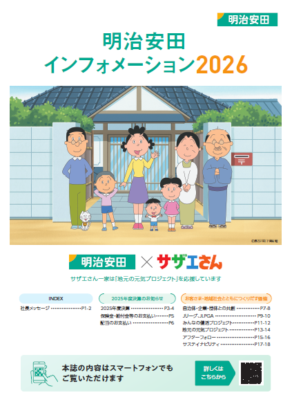 明治安田インフォメーション 2026 表紙画像