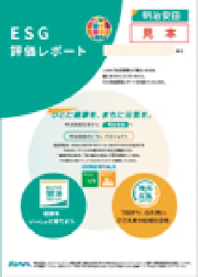 ESG評価レポート