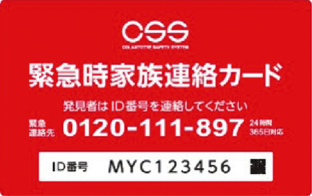 救急搬送の際に登録した家族へ連絡
