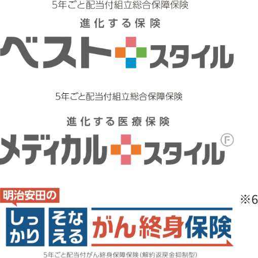 ベストスタイル / メディカルスタイル / しっかりそなえるがん終身保険