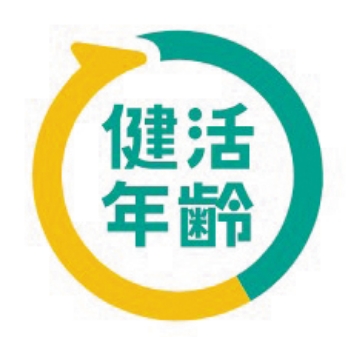 健活年齢