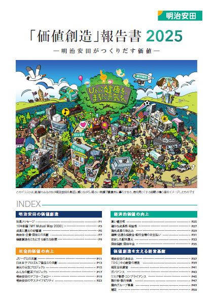 「価値創造」報告書 2024 表紙画像
