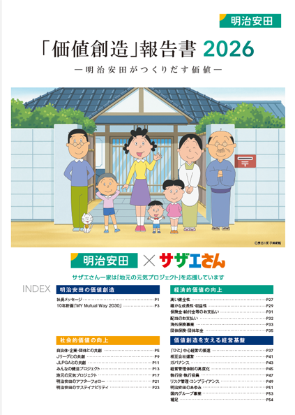 「価値創造」報告書 2026 表紙画像