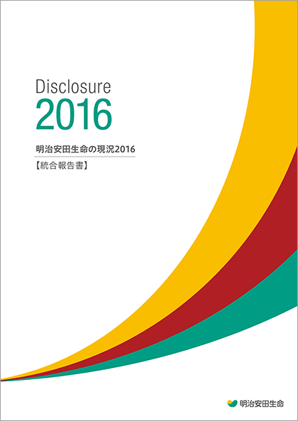 明治安田生命の現況 2016[統合報告書] 表紙画像