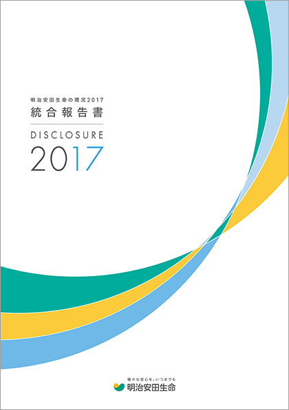 明治安田生命の現況 2017[統合報告書] 表紙画像