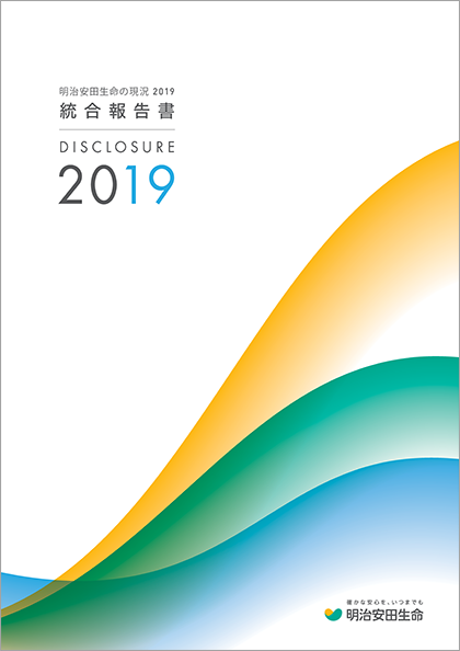 明治安田生命の現況 2019[統合報告書] 表紙画像