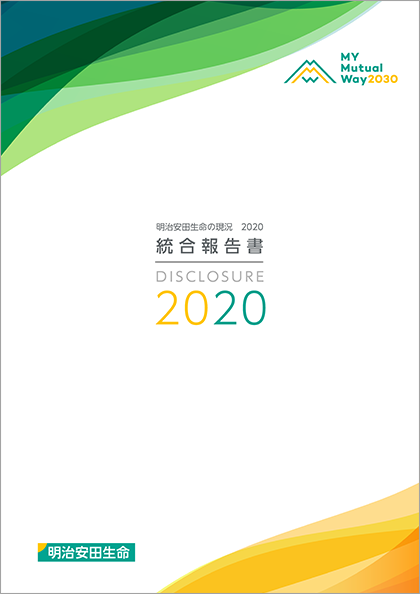 明治安田生命の現況 2020[統合報告書] 表紙画像