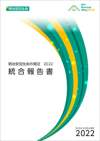 明治安田生命の現況 2022[統合報告書] 表紙画像