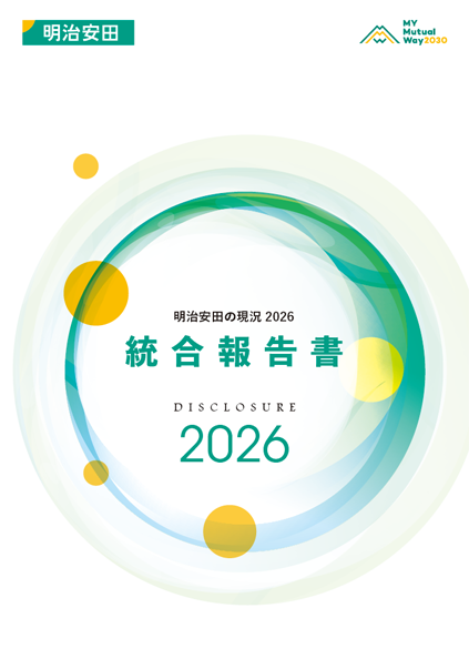 明治安田の現況 2026[統合報告書] 表紙画像