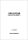 「お客さまの声」白書2006