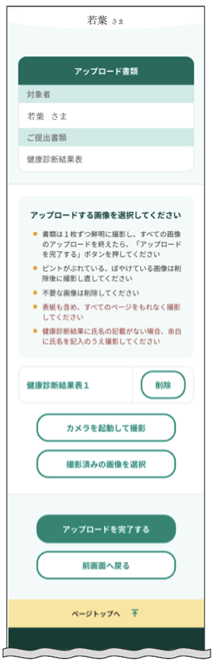 アップロード