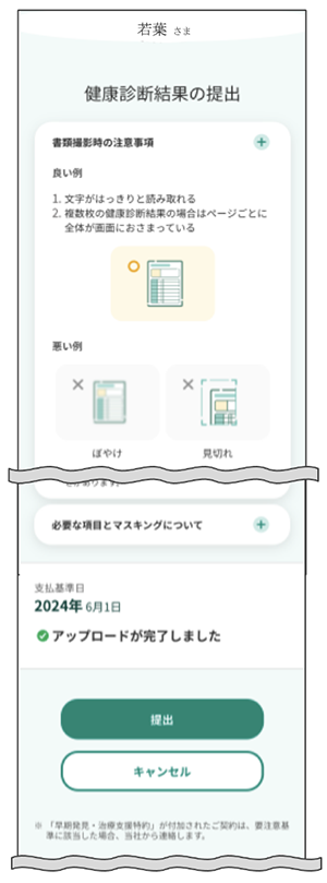 提出完了