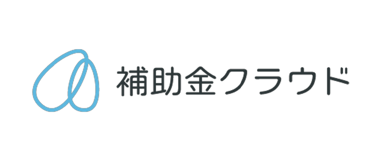 補助金クラウド