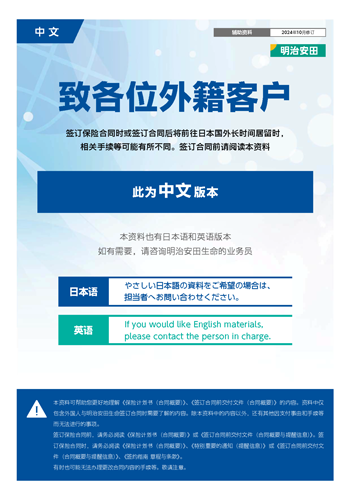 「外国籍のお客さまへ」チラシ 中国語版の表紙画像