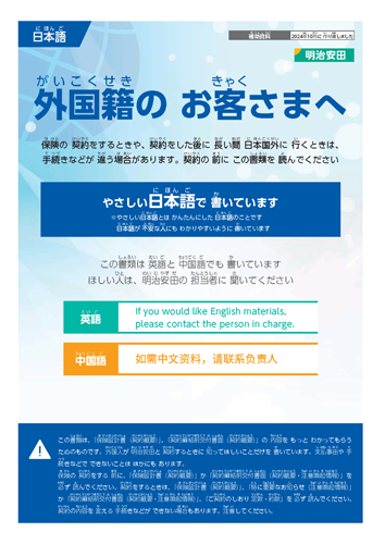 「外国籍のお客さまへ」チラシ やさしい日本語版の表紙画像