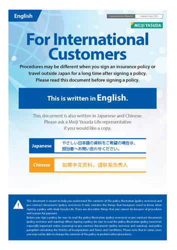 「外国籍のお客さまへ」チラシ 英語版の表紙画像