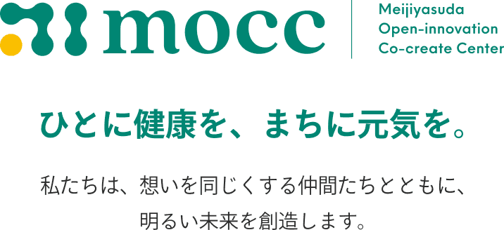 mocc ひとに健康を、まちに元気を。私たちは、想いを同じくする仲間たちとともに、明るい未来を創造します。