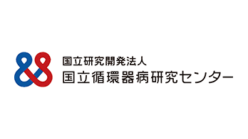 国立循環器病研究センター