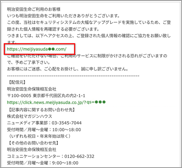 当社を偽装した不審メール