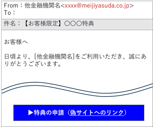 当社メールアドレスからの送信を偽装した不審メール