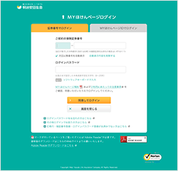 明治安田生命 ｍｙほけんページの初期設定 ログイン方法リニューアルについて