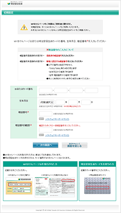 明治安田生命 ｍｙほけんページの初期設定 ログイン方法リニューアルについて