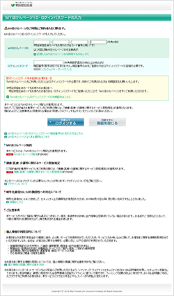 明治安田生命 ｍｙほけんページの初期設定 ログイン方法リニューアルについて