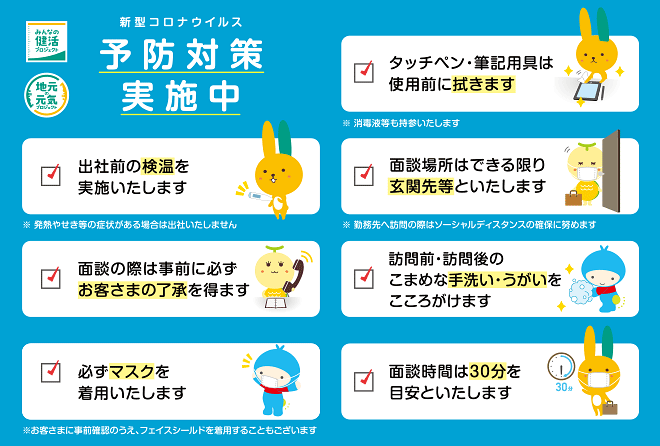 明治安田生命 新型コロナウイルス感染症に関する当社の対応について